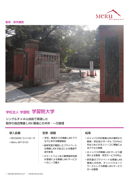学校法人 学習院 学習院大学