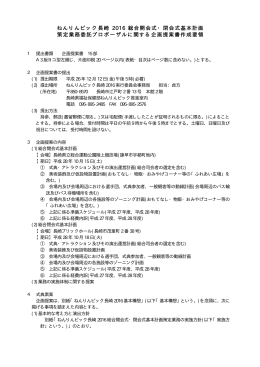 企画提案書作成要領［PDFファイル／19KB］