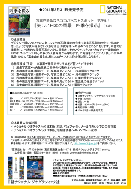 美しい日本の風景 四季を撮る - Nikkei BP AD Web 日経BP 広告掲載案内