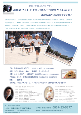 運動会フォトを上手に撮るコツ教えちゃいます