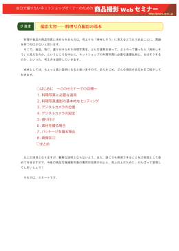 PDFで開く - 商品写真撮影ゼミナール photo
