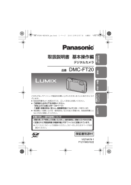DMC-FT20 - Panasonic