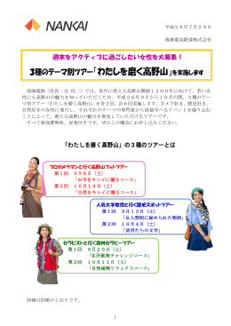 3種のテーマ別ツアー「わたしを磨く高野山」を実施します