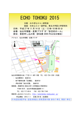 添付1 - ECHO TOHOKU