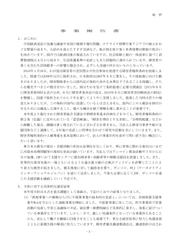 事 業 報 告 書 1．はじめに 中国経済成長の急激な減速や