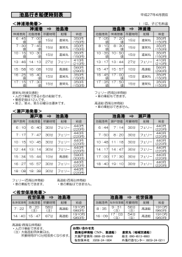 池島行き船便時刻表（神浦、瀬戸、佐世保）（PDF形式：115KB）