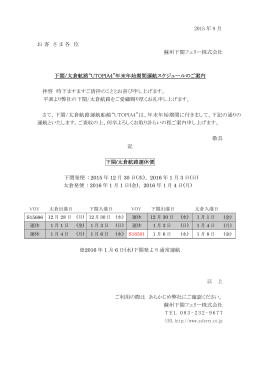 2015 年 9 月 お客 さま各 位 蘇州下関フェリー株式会社 下関/太倉航路