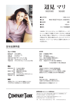辺見マリさんが事務所を訪問