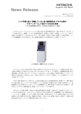 インド市場に納入・稼働している入金/紙幣還流式 ATM の台数が ATM