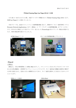 2014 年 10 月 10 日 『Global Gaming Expo Las Vegas 2014』に出展