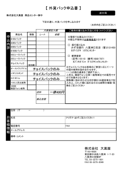 【 外貨パック申込書 】