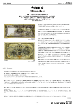 大和田 良 - hpgrp GALLERY