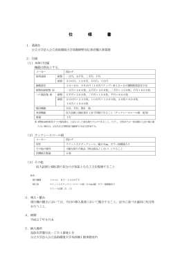 仕 様 書
