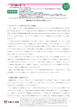 五十嵐レポート - 三菱UFJ投信