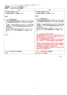 1 ※アンダーラインを引いている部分が今回改訂される箇所になります