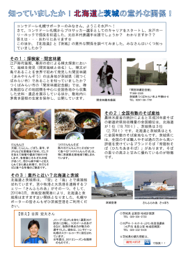 その2：全国有数のそば産地 その1：探検家・間宮林蔵 その3