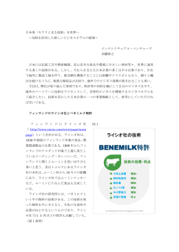 図 1 日本発「キラリと光る技術」を世界へ ～知財を活用した新しい