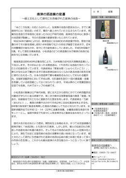 唐津の酒造業の変遷