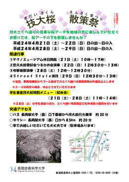 技大さくら通りの見事な桜アーチを地域の方に楽しんでいただく お祭りです。