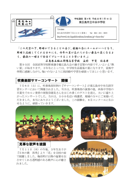 吹奏楽部サマーコンサート 開催 見事な歌声を披露