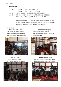 こまつ町家回廊