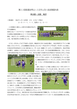 戦評 - 北海道サッカー協会