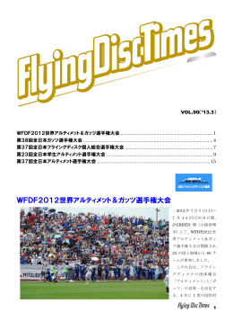 Flying Disc Times vol.90