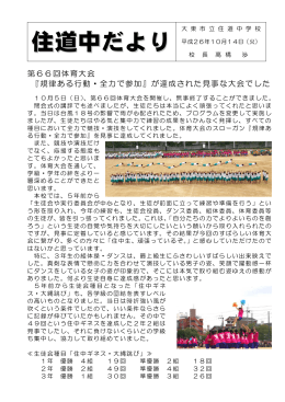 住道中だより 第9号(10/14)