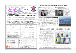 ともに10月号 - 佐賀県小城市教育委員会