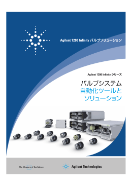 バルブシステム 自動化ツールと ソリューション