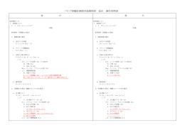 バルブ設備計画設計技術指針 改正 新旧対照表