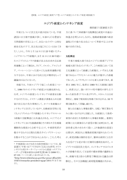 エジプト政変とインドネシア政変（増原綾子）
