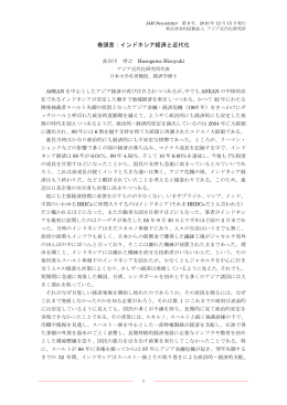 印刷用pdf - 特定非営利活動法人 アジア近代化研究所
