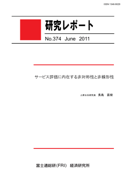 研究レポート