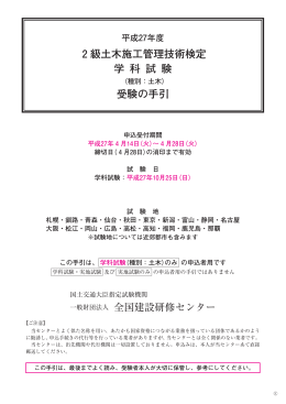 2級土木施工管理技術検定 学 科 試 験 受験の手引