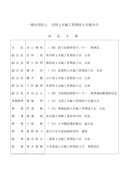 一般社団法人 全国土木施工管理技士会連合会