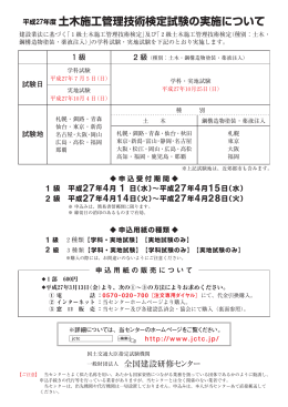 平成27年度 土木施工管理技術検定試験の実施について