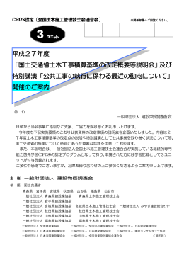 国土交通省土木工事積算基準の改定概要等説明会