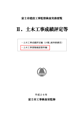 土木工事書類確認資料編
