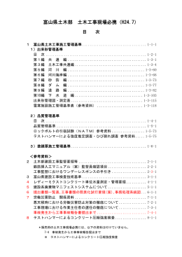 富山県土木部 土木工事現場必携（H24.7）