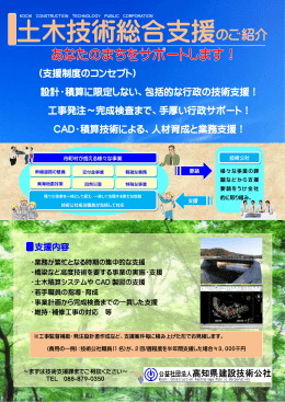 土木技術総合支援のご紹介