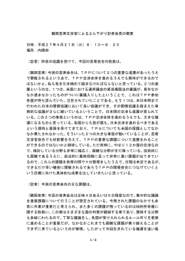 鶴岡首席交渉官によるぶら下がり記者会見の概要 日時：平成27年4月