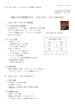 資料3 京都市教育委員会 首席指導主事 西 孝一郎 （PDF:132KB）