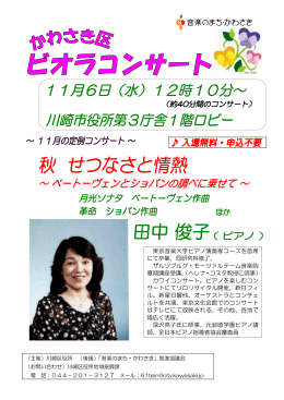 東京音楽大学ピアノ演奏家コースを首席 にて卒業。同研究科修了