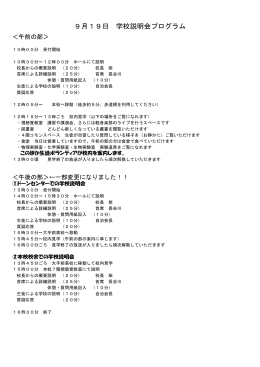 9月19日学校説明会プログラムアップしました。