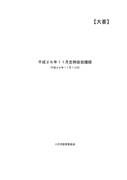 【大要】 - 八代市役所