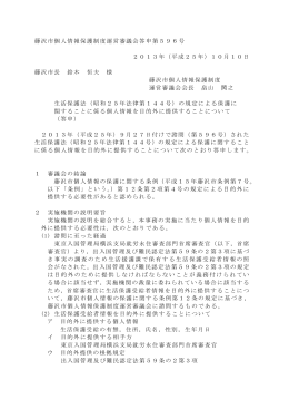 藤沢市個人情報保護制度運営審議会答申第596号 2013年（平成25年