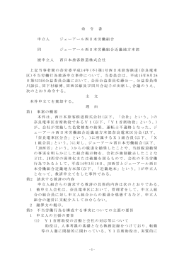 全文情報 - 労働委員会関係 命令・裁判例データベース