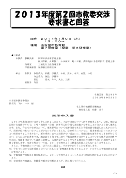 1- 出席者 市教委 教職員課 坂野幸彦首席管理主事