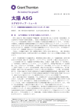 野村資本市場研究所 北京代表処首席代表 関根栄一 氏